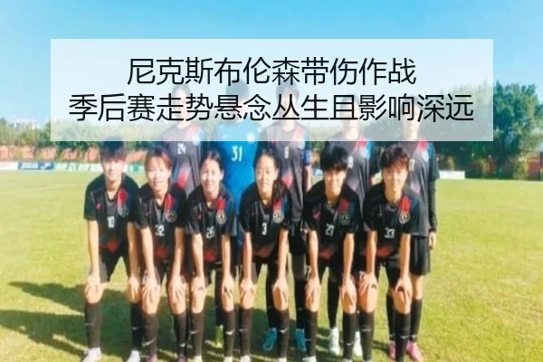 ni-ke-si-bu-lun-sen-dai-shang-zuo-zhan-ji-hou-sai-zou-shi-xuan-nian-cong-sheng-qie-ying-xiang-shen-yuan-3-382.jpg