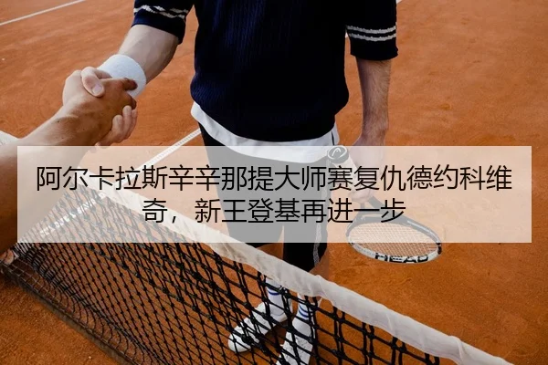 a-er-ka-la-si-xin-xin-na-ti-da-shi-sai-fu-chou-de-yue-ke-wei-qi-xin-wang-deng-ji-zai-jin-yi-bu-2-551.jpg