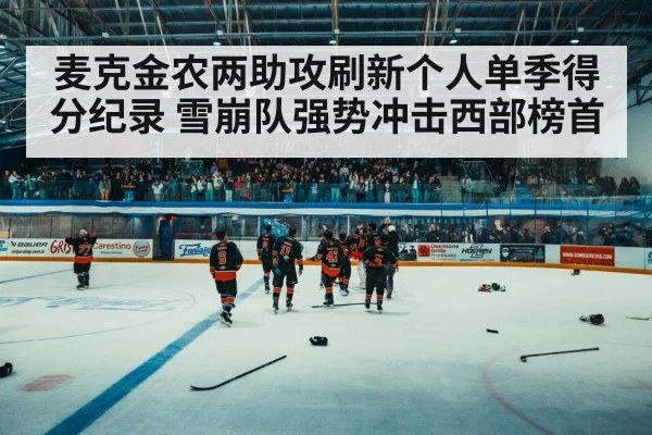 hockey arena crowd